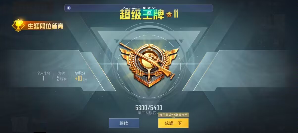 和平精英先行者透视直装 - 免费开挂的软件ios辅助预览图